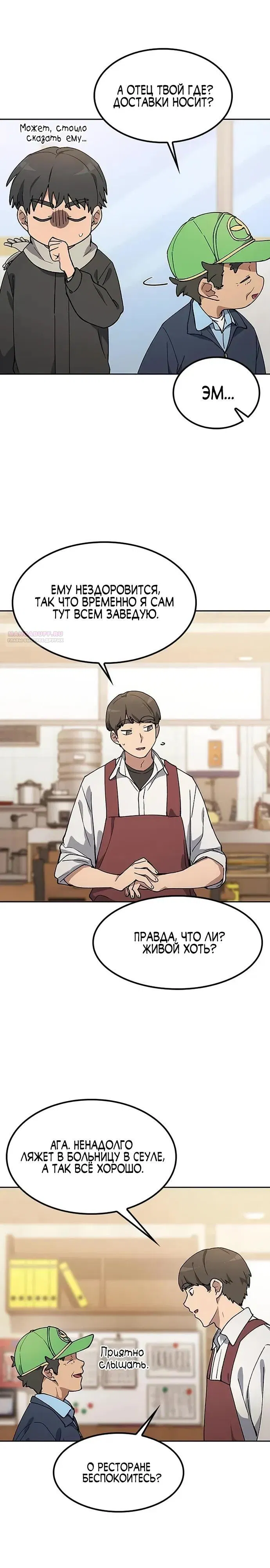 Манга Исцеляющий кемпинг в других мирах - Глава 92 Страница 6
