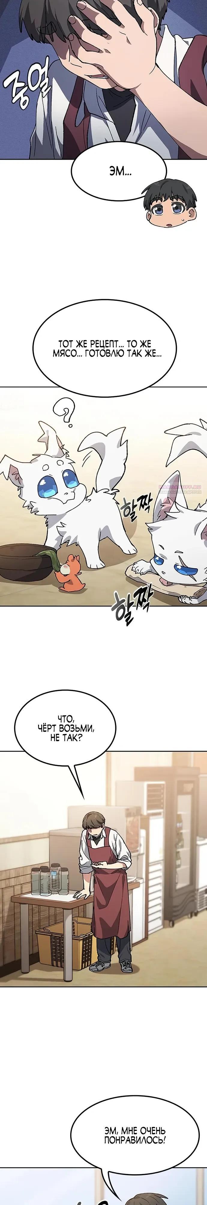 Манга Исцеляющий кемпинг в других мирах - Глава 92 Страница 14