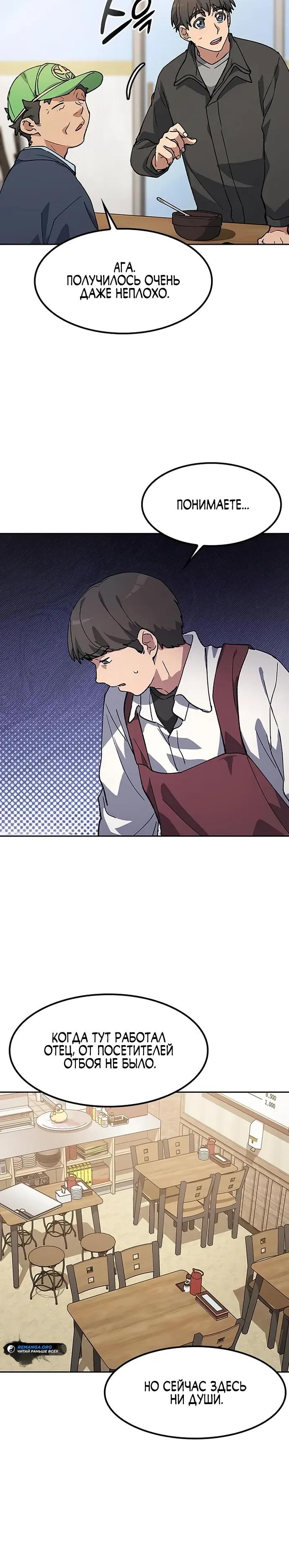 Манга Исцеляющий кемпинг в других мирах - Глава 92 Страница 15