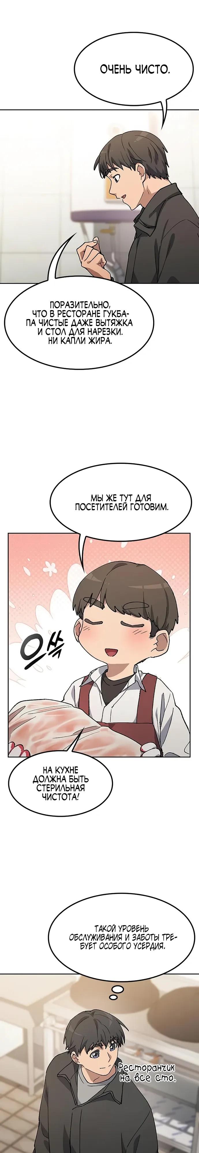 Манга Исцеляющий кемпинг в других мирах - Глава 92 Страница 21