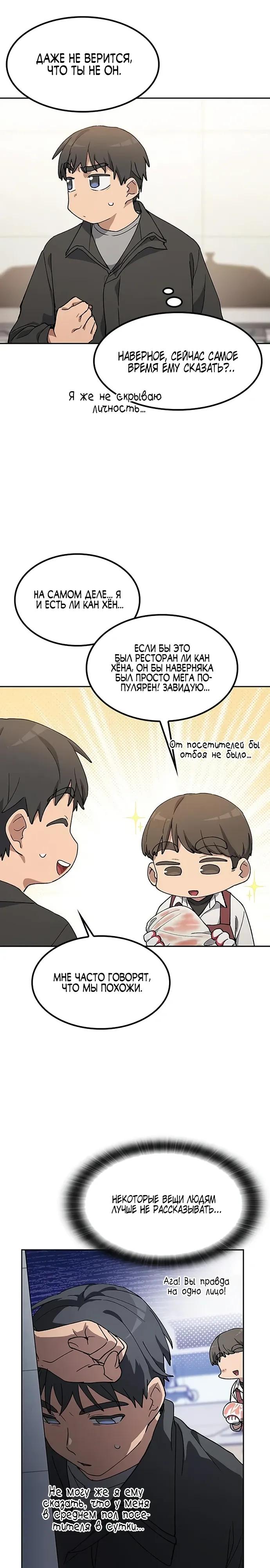 Манга Исцеляющий кемпинг в других мирах - Глава 92 Страница 23