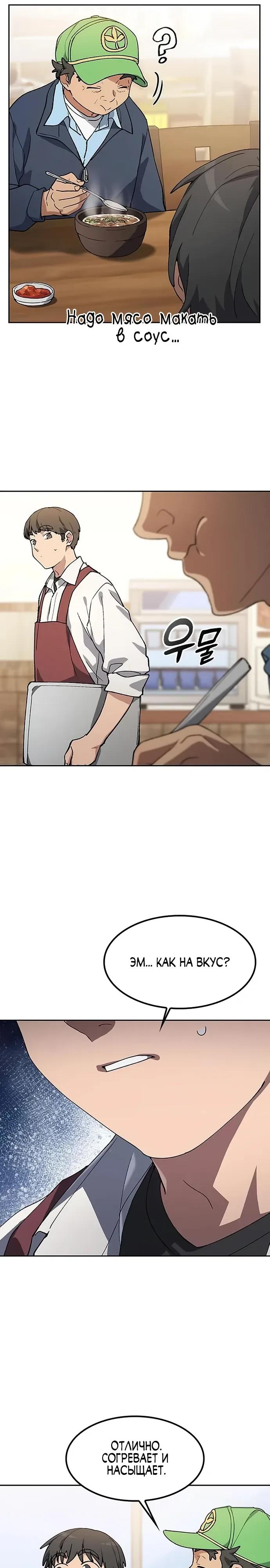 Манга Исцеляющий кемпинг в других мирах - Глава 92 Страница 11