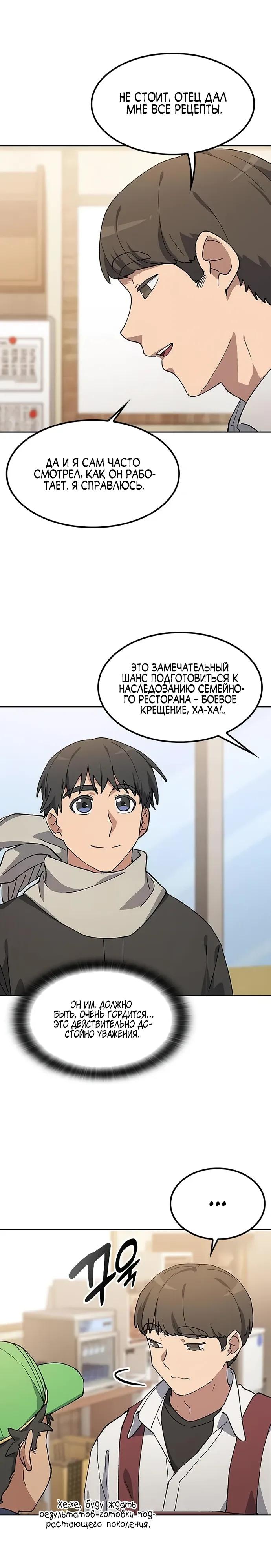 Манга Исцеляющий кемпинг в других мирах - Глава 92 Страница 7