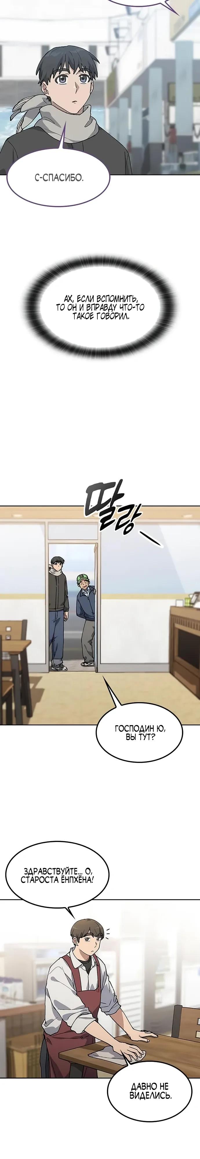 Манга Исцеляющий кемпинг в других мирах - Глава 92 Страница 3