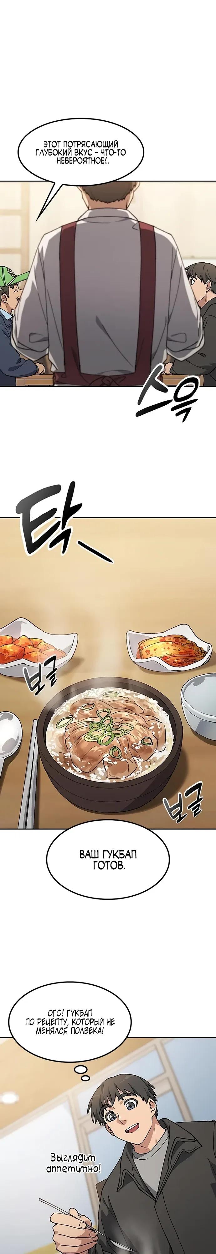 Манга Исцеляющий кемпинг в других мирах - Глава 92 Страница 9