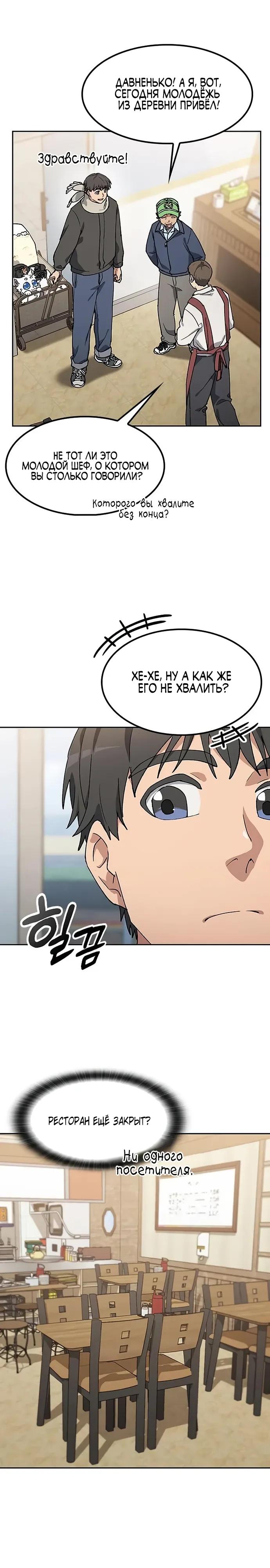 Манга Исцеляющий кемпинг в других мирах - Глава 92 Страница 4