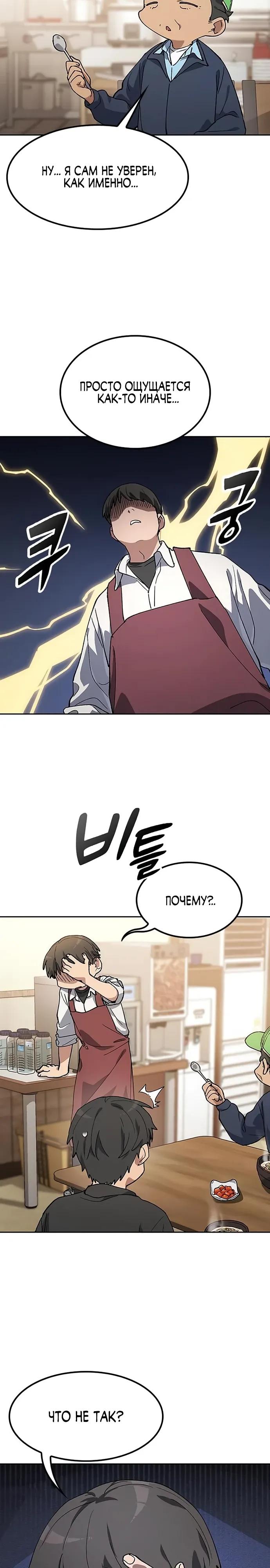 Манга Исцеляющий кемпинг в других мирах - Глава 92 Страница 13