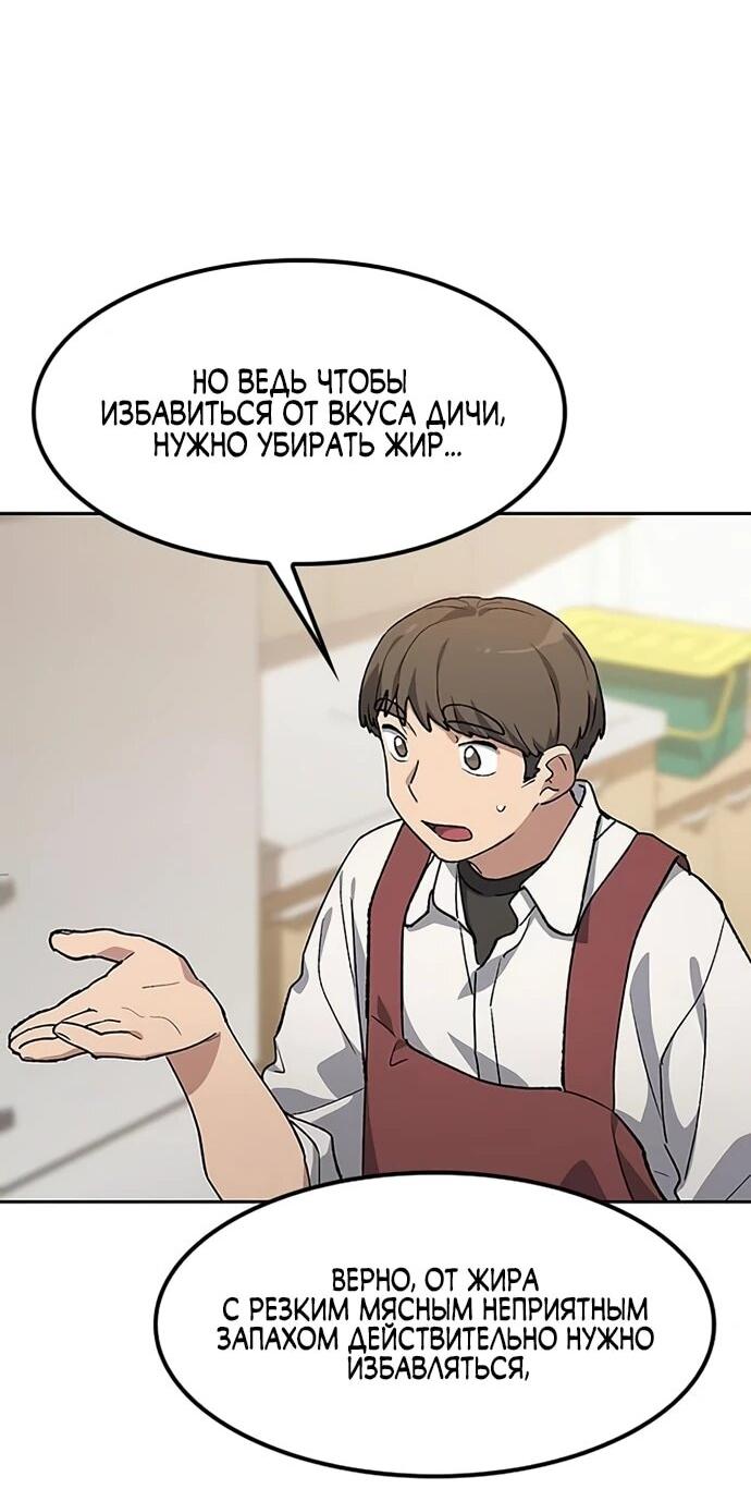 Манга Исцеляющий кемпинг в других мирах - Глава 93 Страница 24