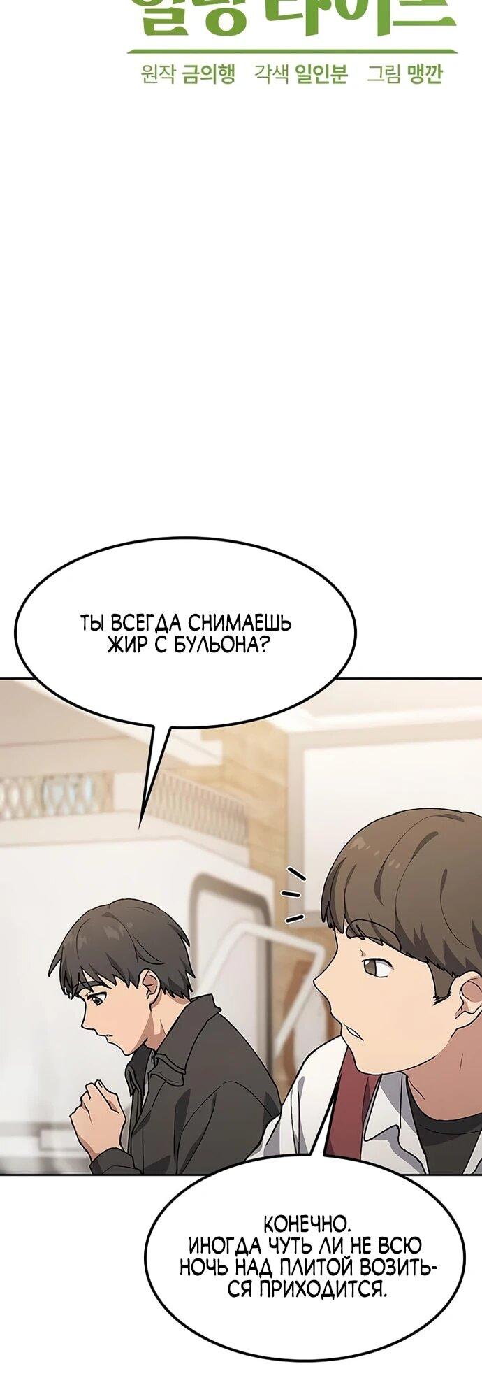 Манга Исцеляющий кемпинг в других мирах - Глава 93 Страница 8