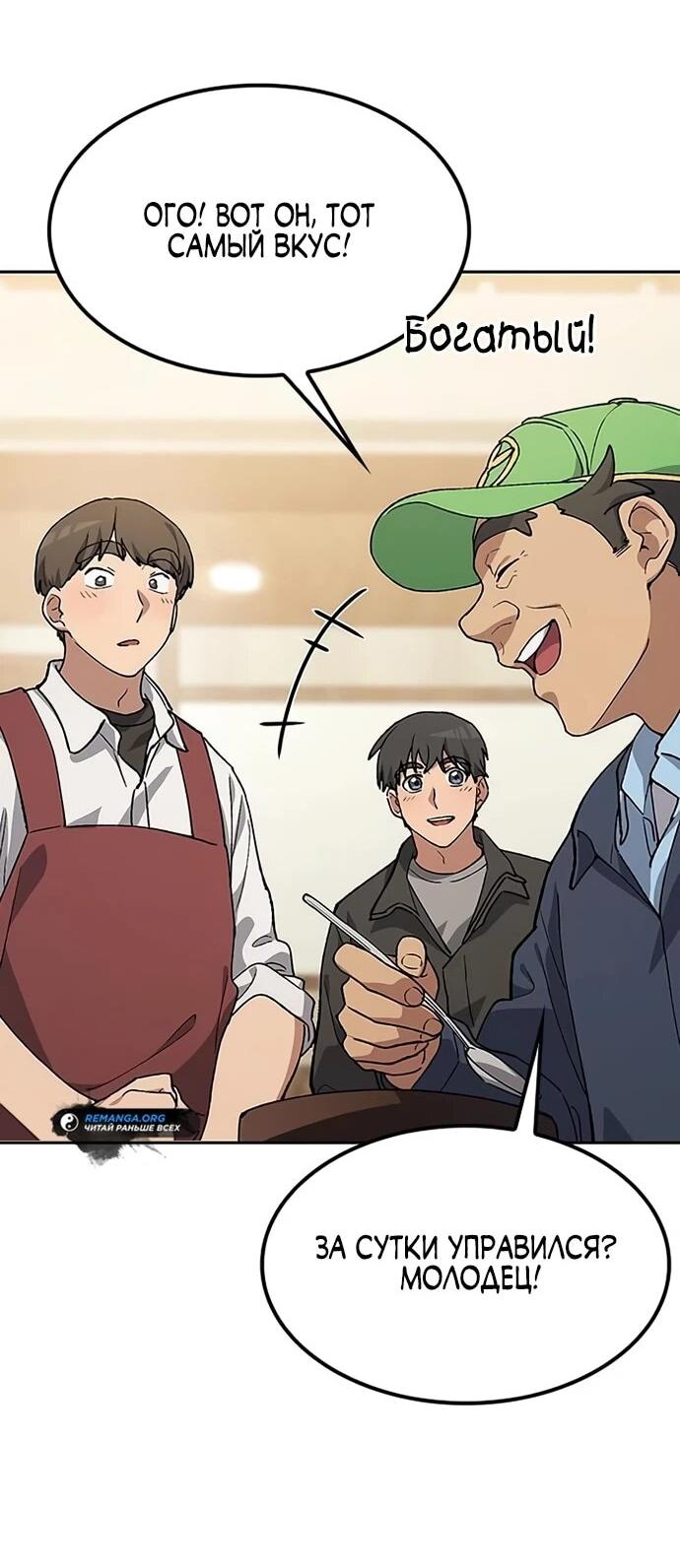 Манга Исцеляющий кемпинг в других мирах - Глава 93 Страница 42