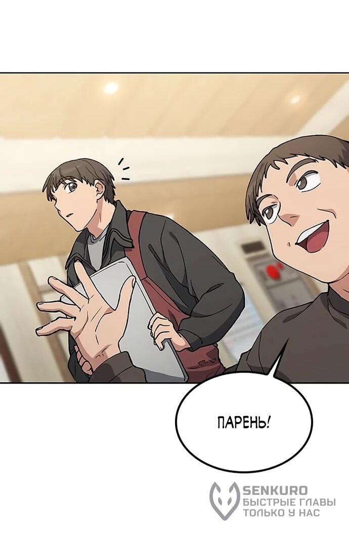 Манга Исцеляющий кемпинг в других мирах - Глава 93 Страница 60