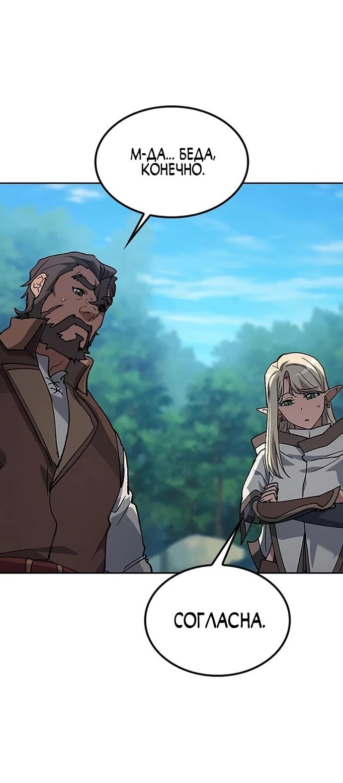 Манга Исцеляющий кемпинг в других мирах - Глава 93 Страница 74