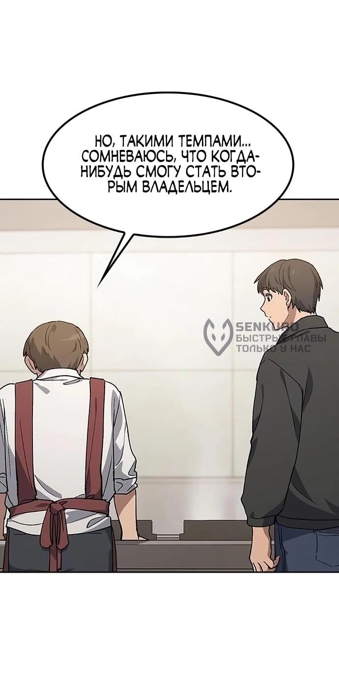 Манга Исцеляющий кемпинг в других мирах - Глава 93 Страница 16