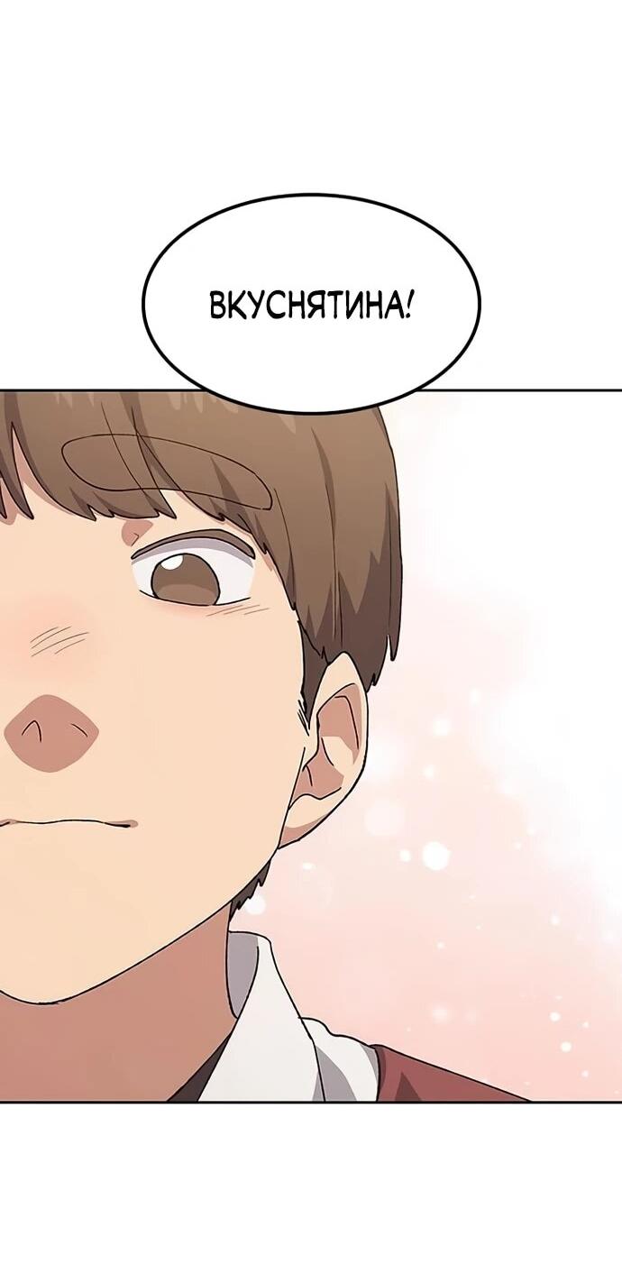 Манга Исцеляющий кемпинг в других мирах - Глава 93 Страница 44