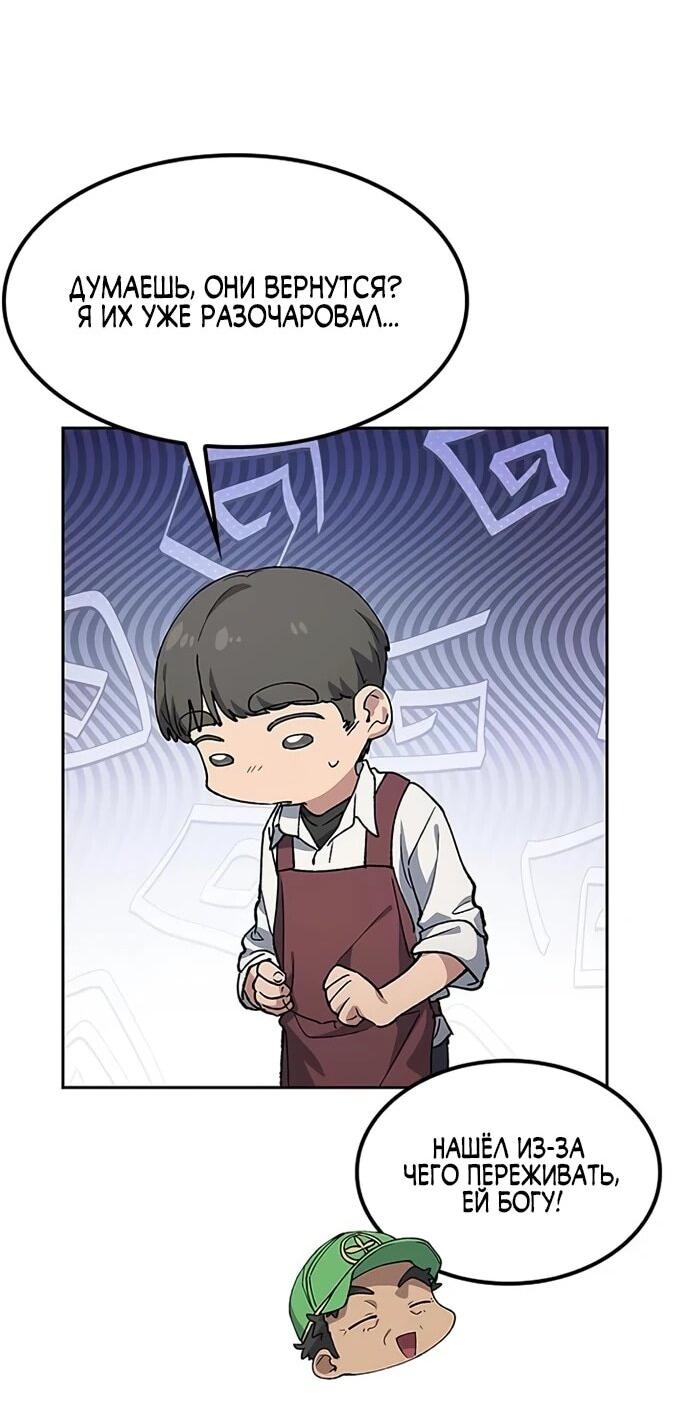 Манга Исцеляющий кемпинг в других мирах - Глава 93 Страница 47