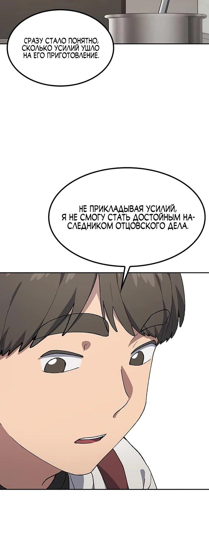 Манга Исцеляющий кемпинг в других мирах - Глава 93 Страница 14