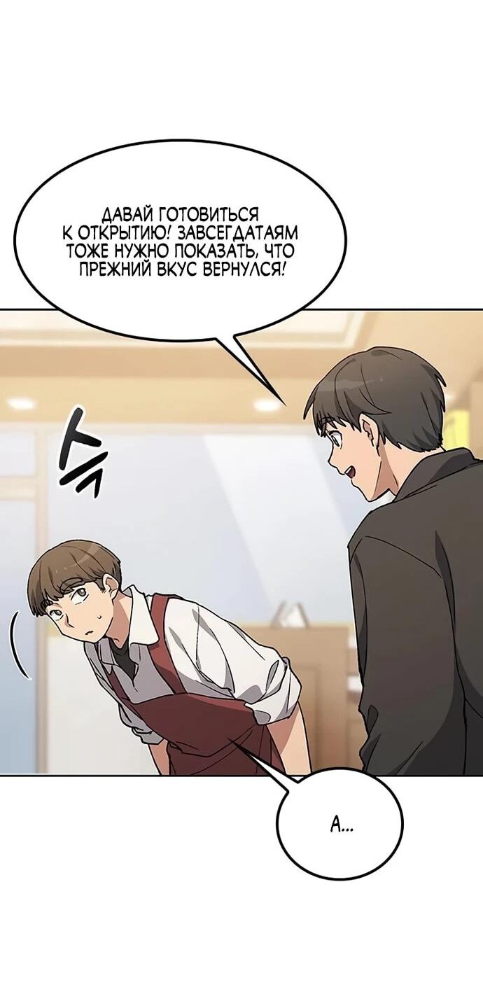 Манга Исцеляющий кемпинг в других мирах - Глава 93 Страница 46