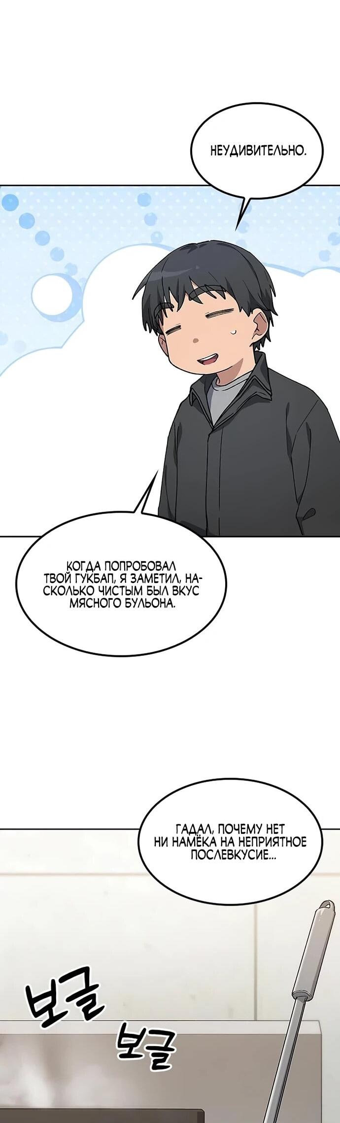 Манга Исцеляющий кемпинг в других мирах - Глава 93 Страница 13