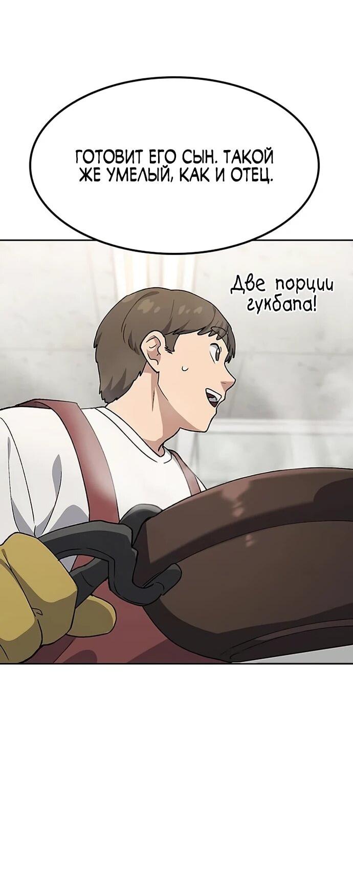 Манга Исцеляющий кемпинг в других мирах - Глава 93 Страница 63