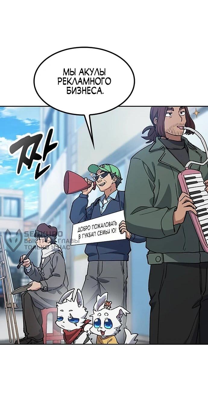 Манга Исцеляющий кемпинг в других мирах - Глава 93 Страница 49