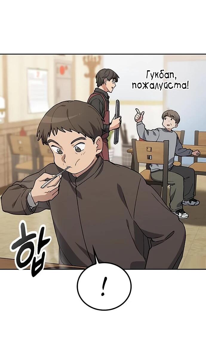 Манга Исцеляющий кемпинг в других мирах - Глава 93 Страница 59