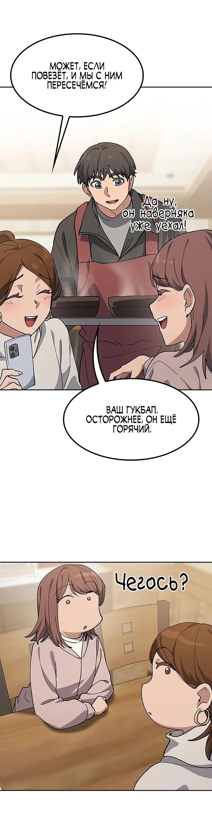 Манга Исцеляющий кемпинг в других мирах - Глава 93 Страница 67