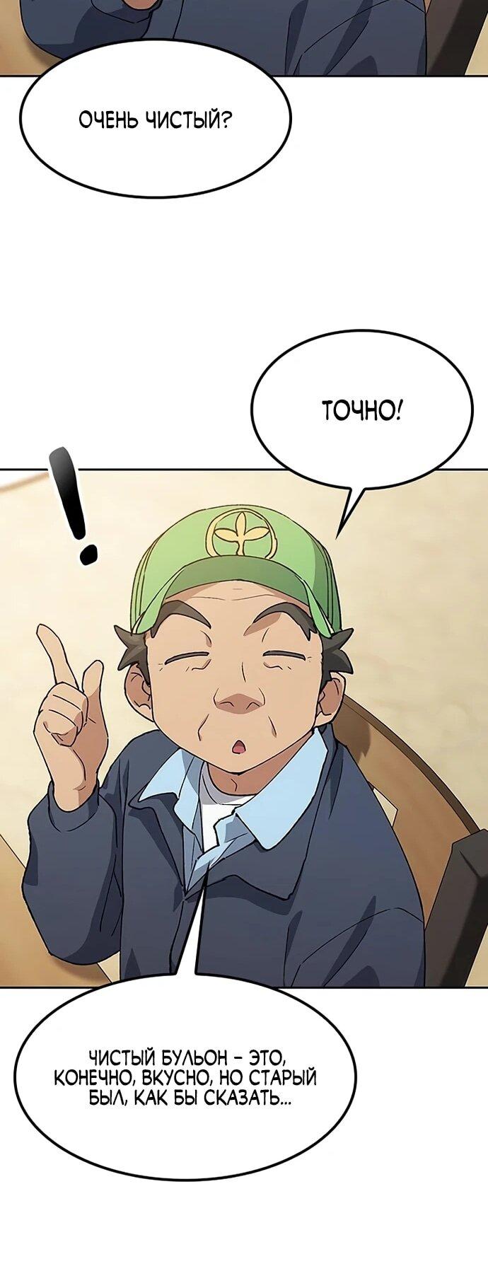 Манга Исцеляющий кемпинг в других мирах - Глава 93 Страница 20