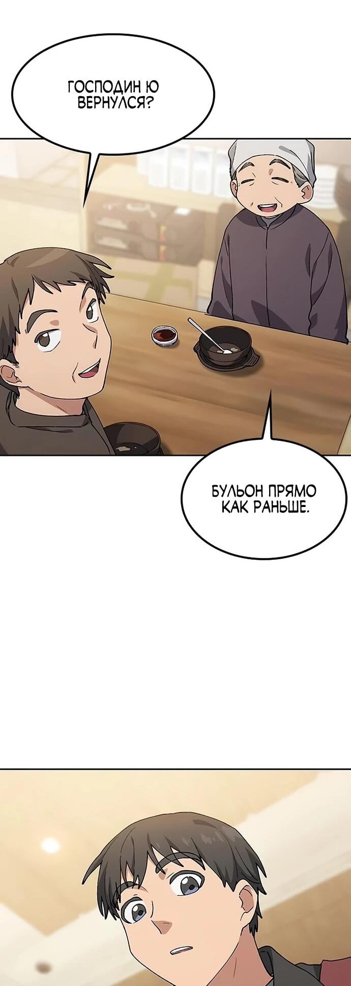 Манга Исцеляющий кемпинг в других мирах - Глава 93 Страница 61