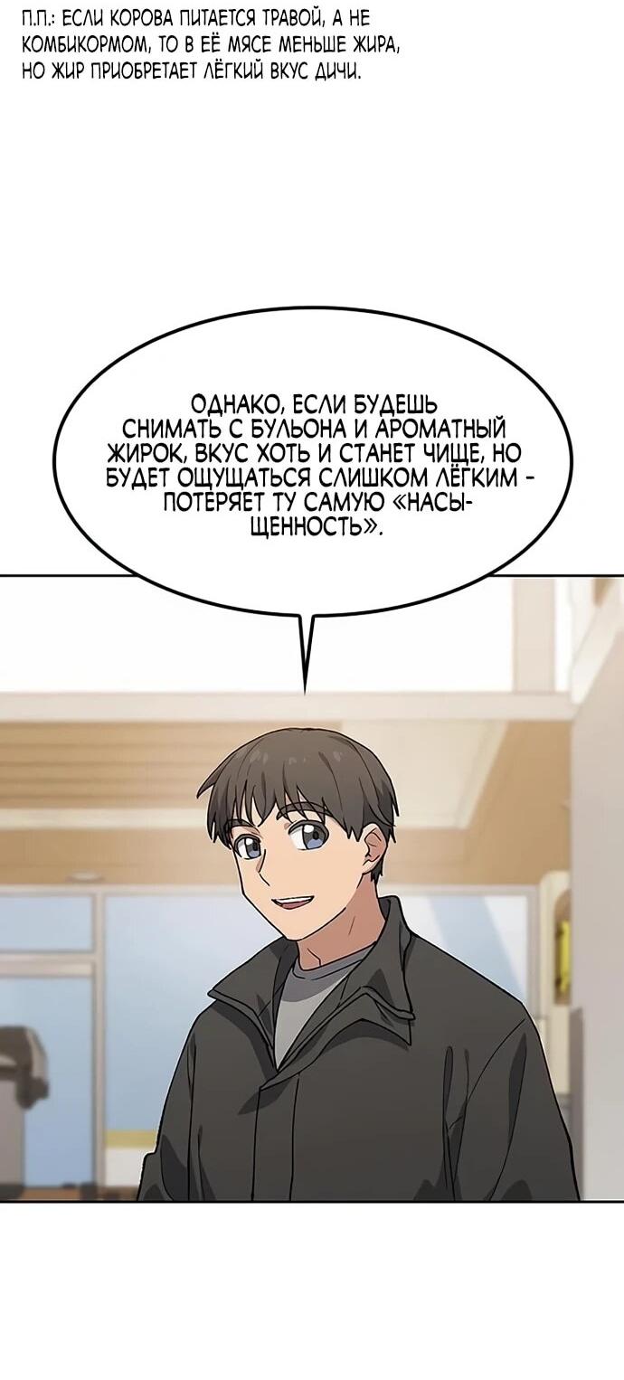 Манга Исцеляющий кемпинг в других мирах - Глава 93 Страница 25