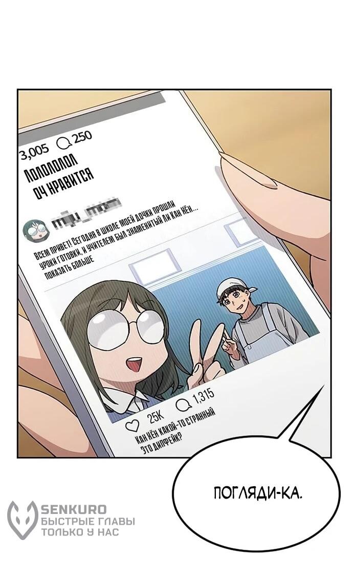 Манга Исцеляющий кемпинг в других мирах - Глава 93 Страница 65