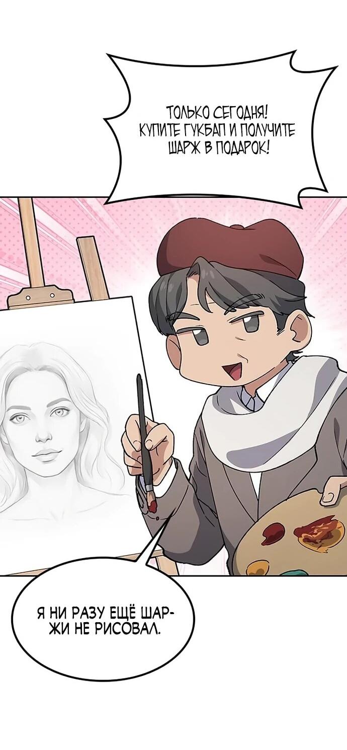 Манга Исцеляющий кемпинг в других мирах - Глава 93 Страница 51