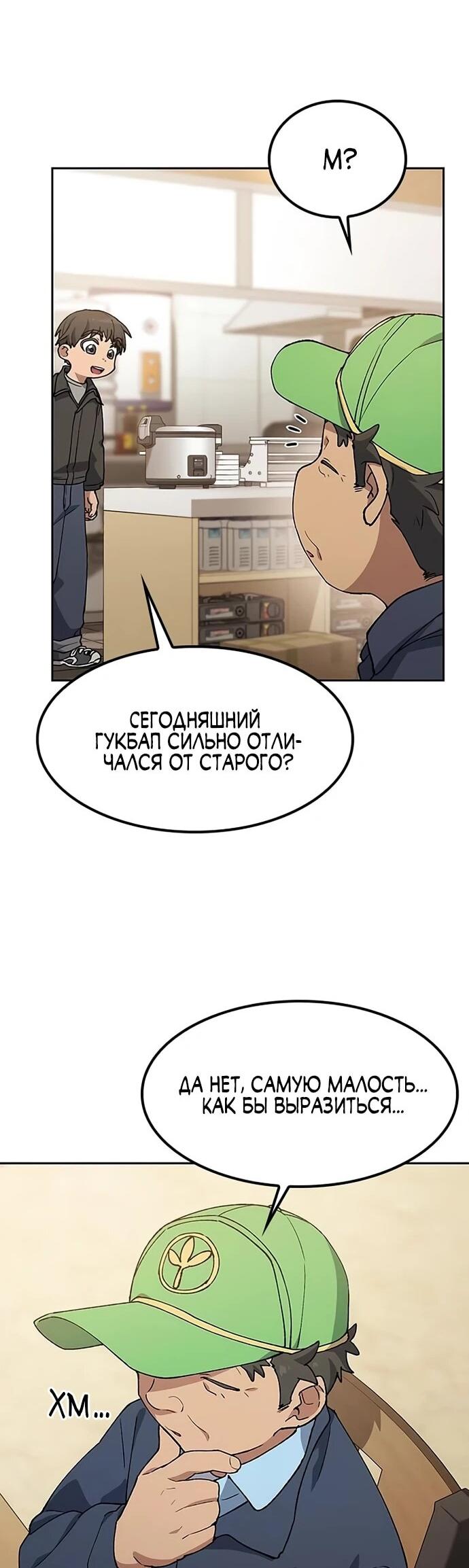 Манга Исцеляющий кемпинг в других мирах - Глава 93 Страница 19