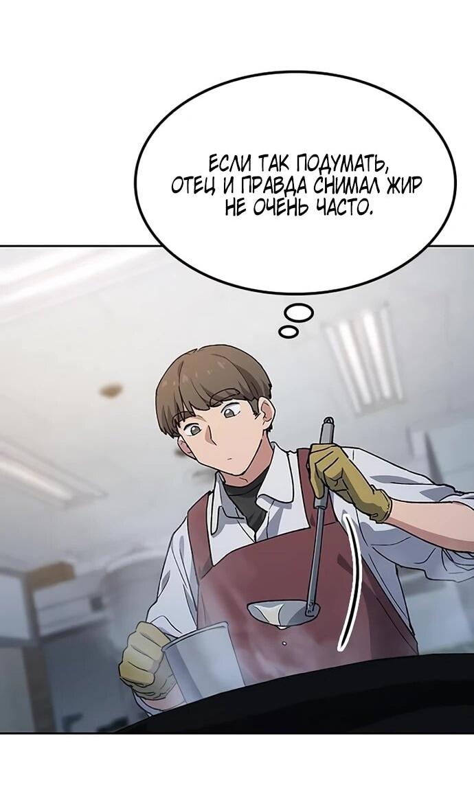 Манга Исцеляющий кемпинг в других мирах - Глава 93 Страница 31