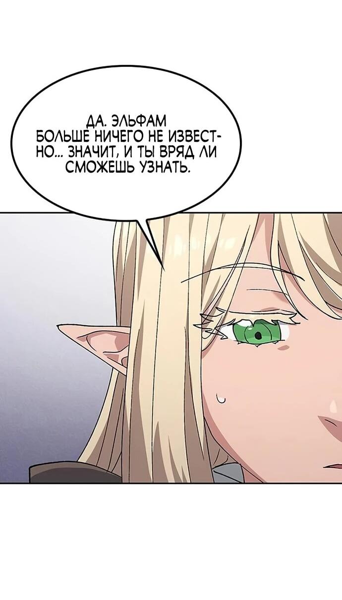 Манга Исцеляющий кемпинг в других мирах - Глава 93 Страница 73