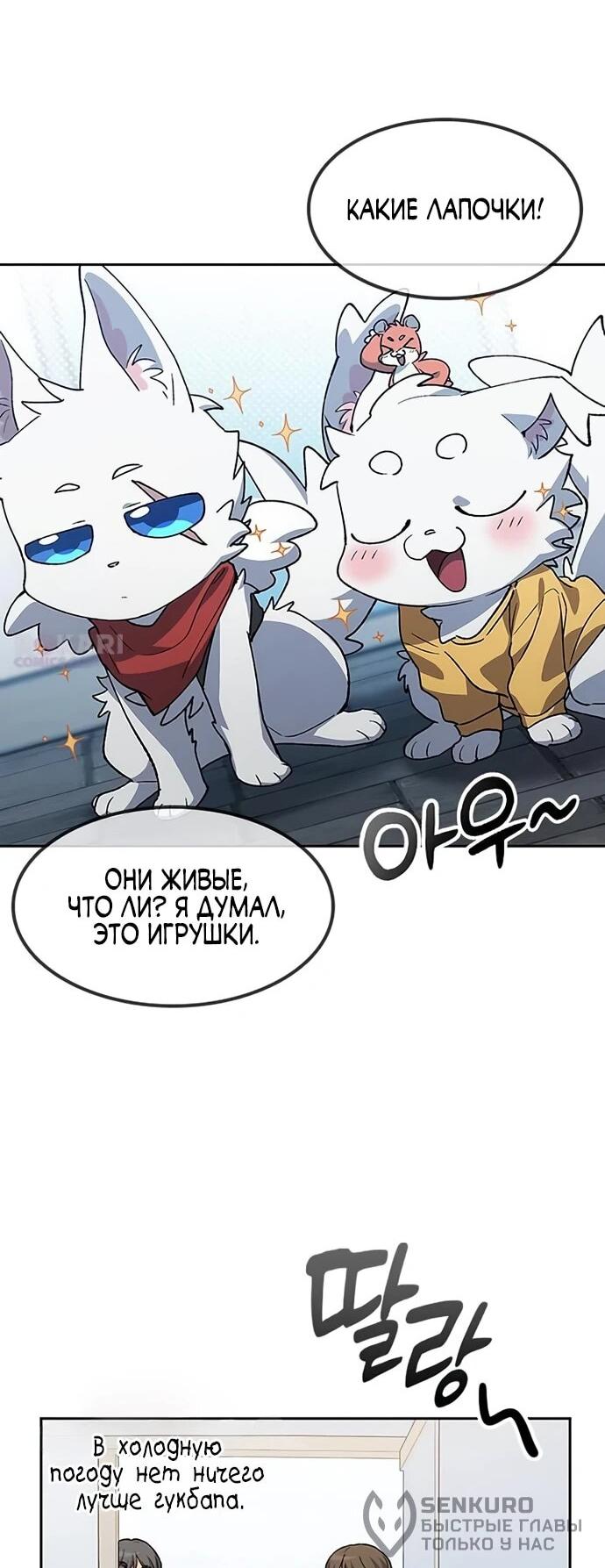 Манга Исцеляющий кемпинг в других мирах - Глава 93 Страница 54