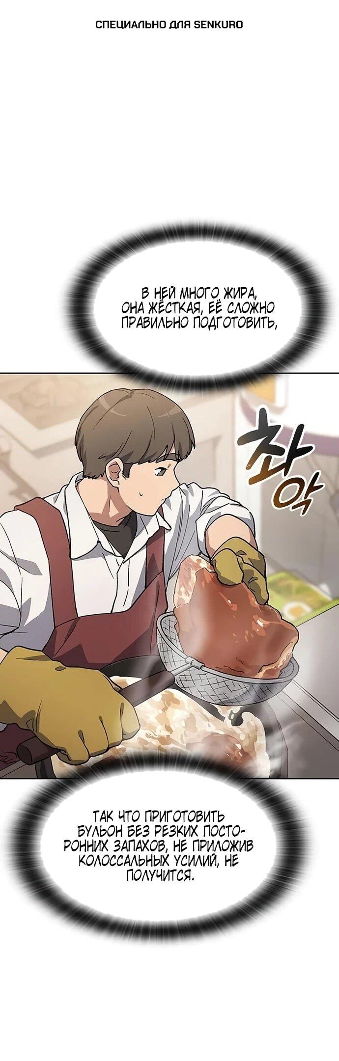 Манга Исцеляющий кемпинг в других мирах - Глава 93 Страница 1