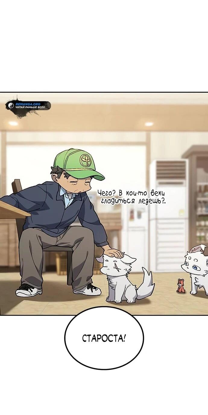 Манга Исцеляющий кемпинг в других мирах - Глава 93 Страница 18