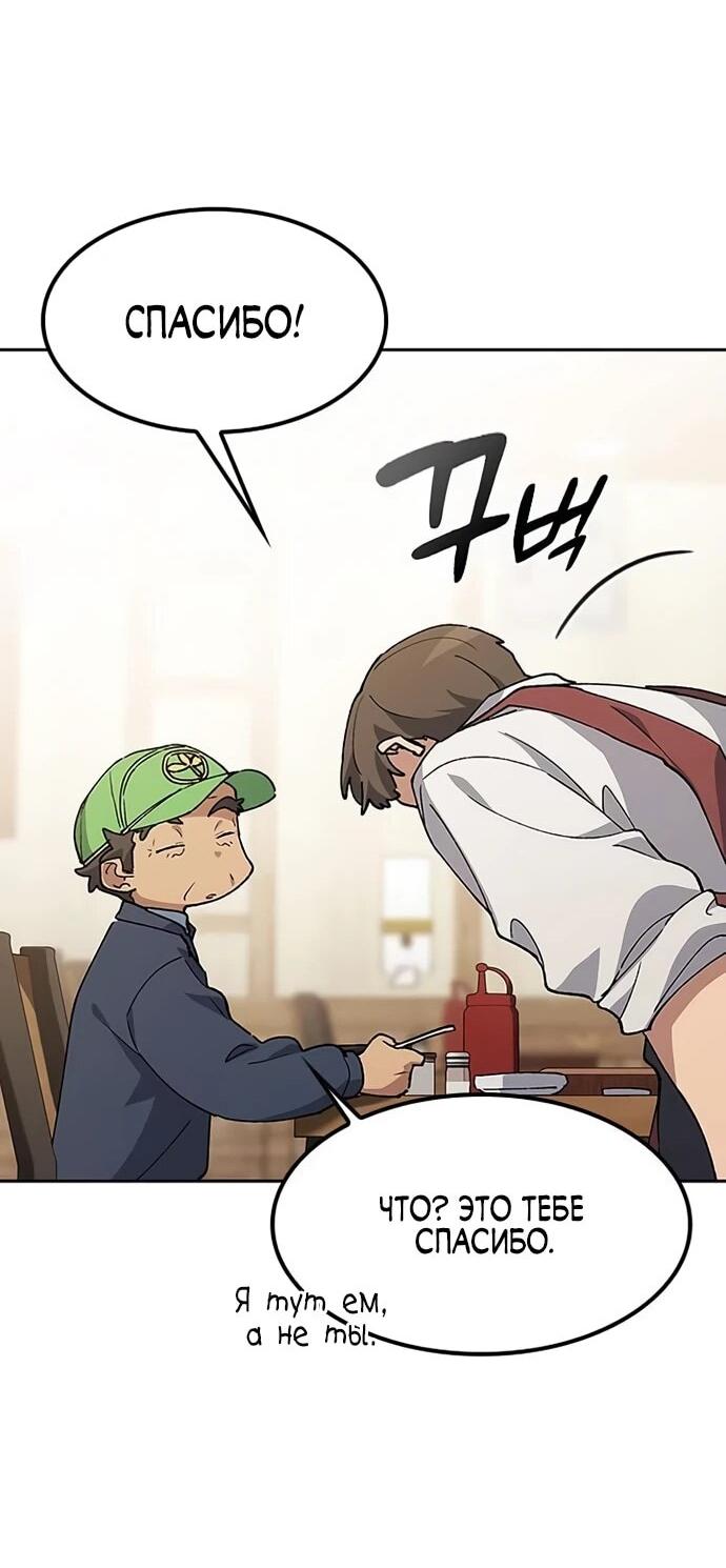Манга Исцеляющий кемпинг в других мирах - Глава 93 Страница 45