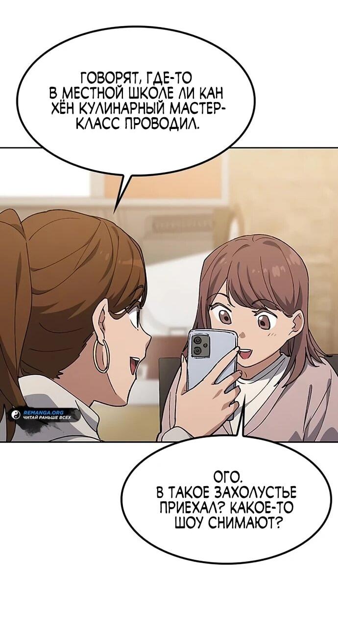 Манга Исцеляющий кемпинг в других мирах - Глава 93 Страница 66