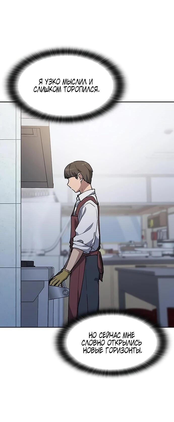 Манга Исцеляющий кемпинг в других мирах - Глава 93 Страница 36