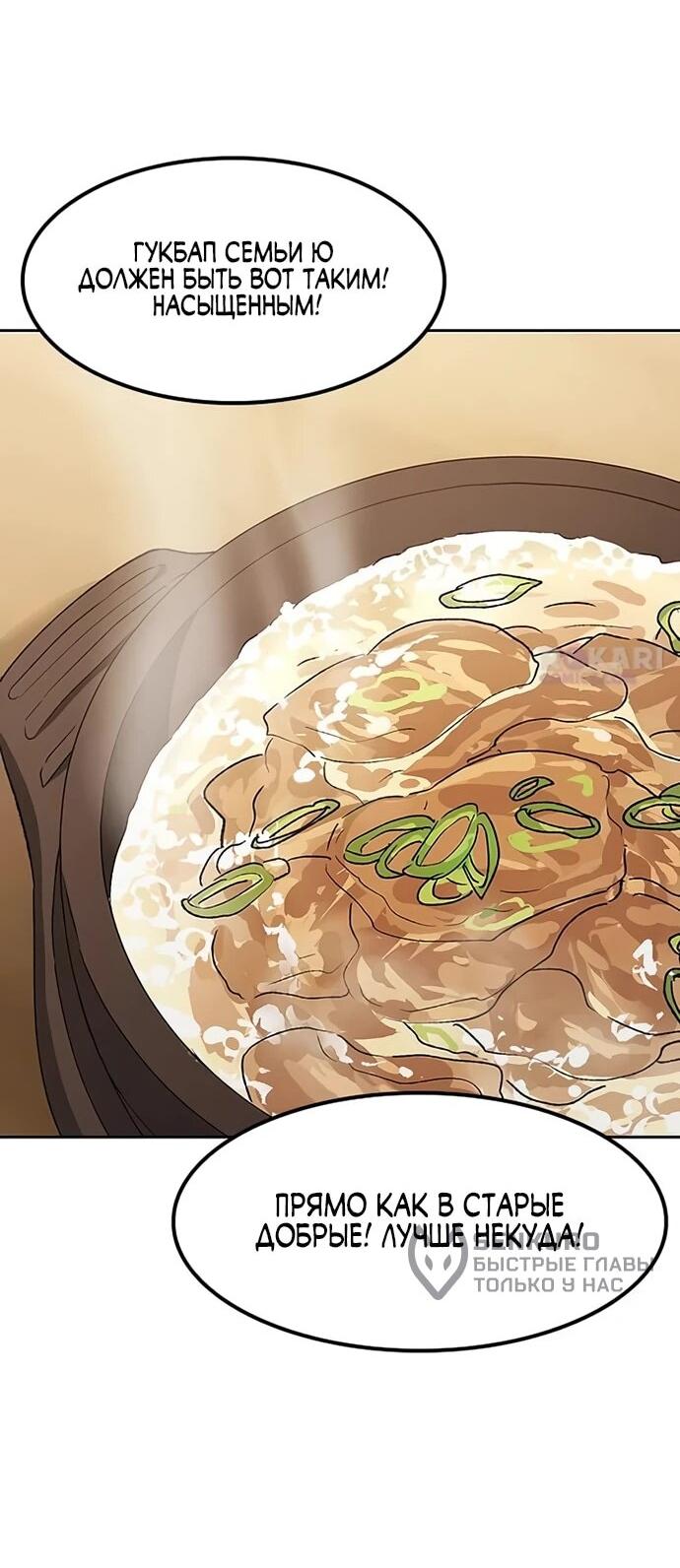 Манга Исцеляющий кемпинг в других мирах - Глава 93 Страница 43