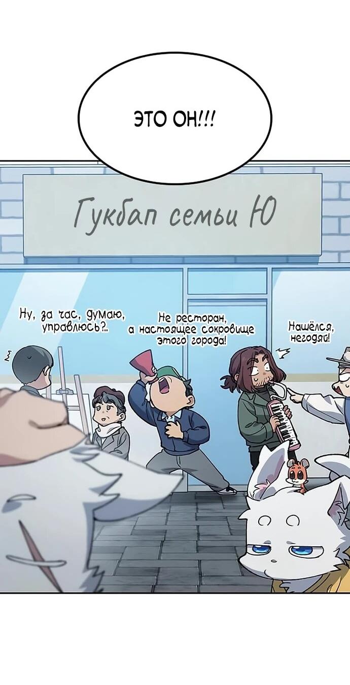 Манга Исцеляющий кемпинг в других мирах - Глава 93 Страница 69