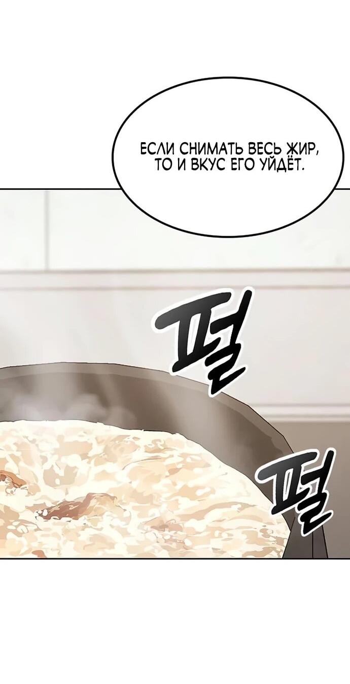 Манга Исцеляющий кемпинг в других мирах - Глава 93 Страница 23