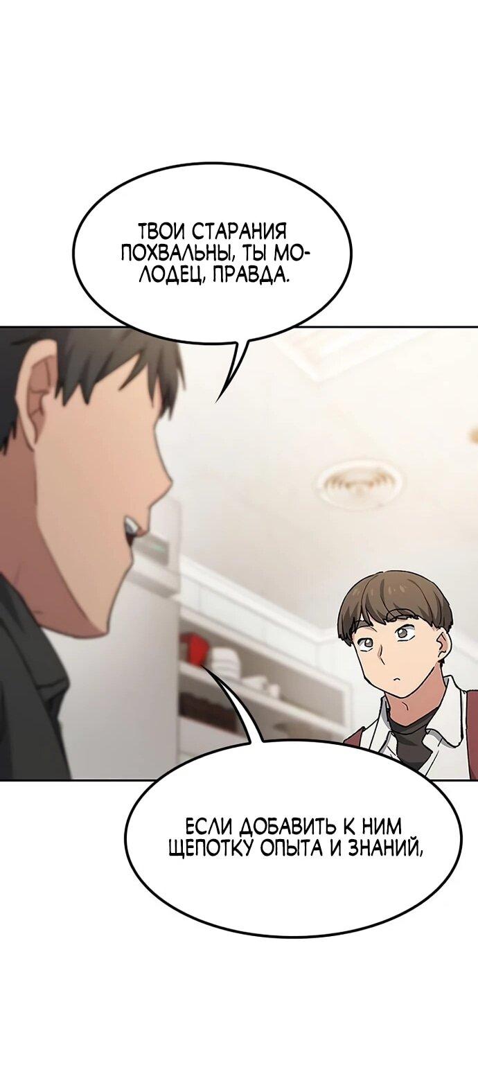 Манга Исцеляющий кемпинг в других мирах - Глава 93 Страница 27