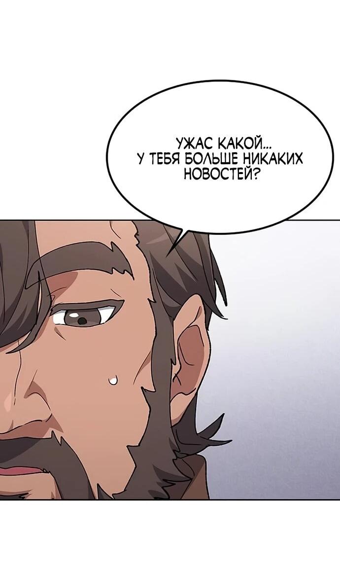 Манга Исцеляющий кемпинг в других мирах - Глава 93 Страница 72