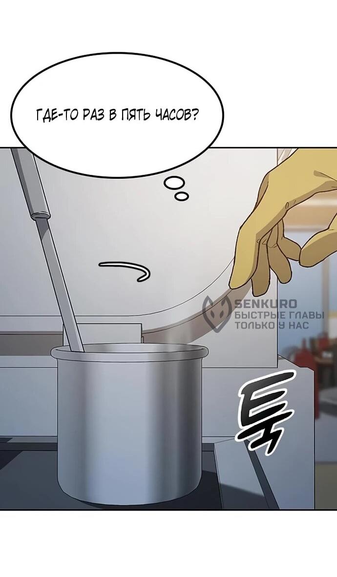 Манга Исцеляющий кемпинг в других мирах - Глава 93 Страница 32