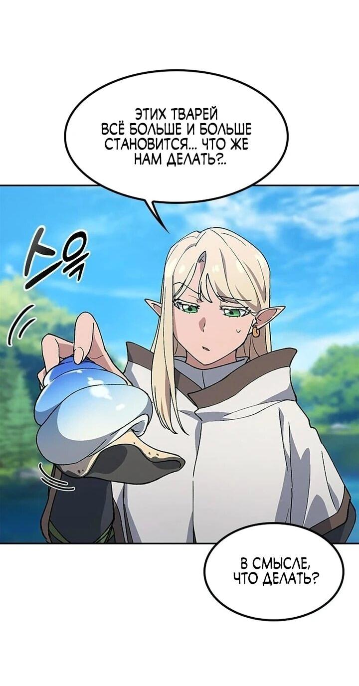 Манга Исцеляющий кемпинг в других мирах - Глава 94 Страница 24