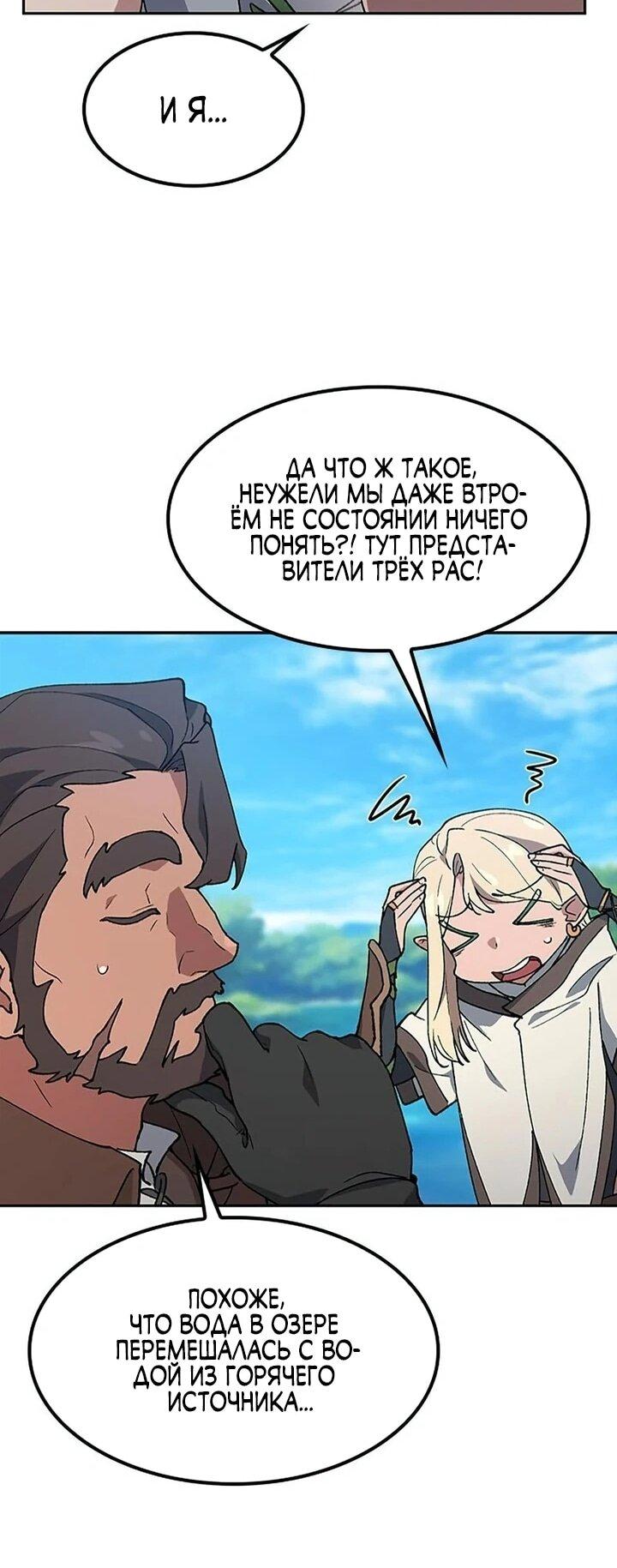 Манга Исцеляющий кемпинг в других мирах - Глава 94 Страница 22