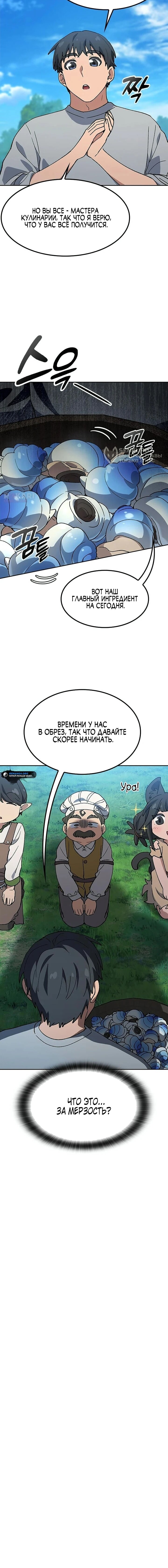 Манга Исцеляющий кемпинг в других мирах - Глава 94 Страница 75