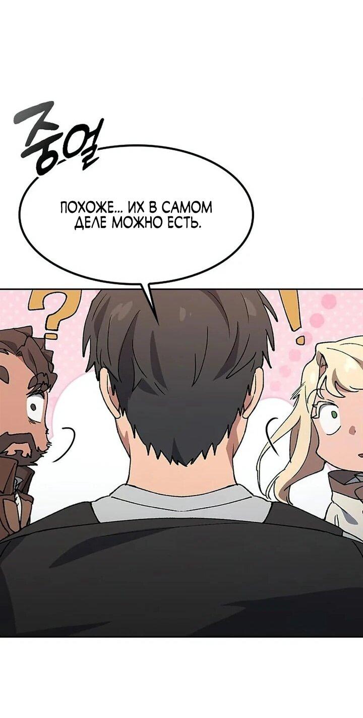 Манга Исцеляющий кемпинг в других мирах - Глава 94 Страница 43